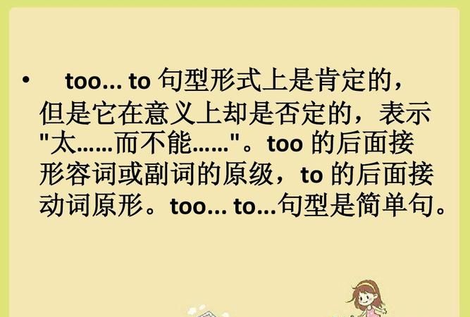 too to结构的成分划分
,too to句子成分分析图2