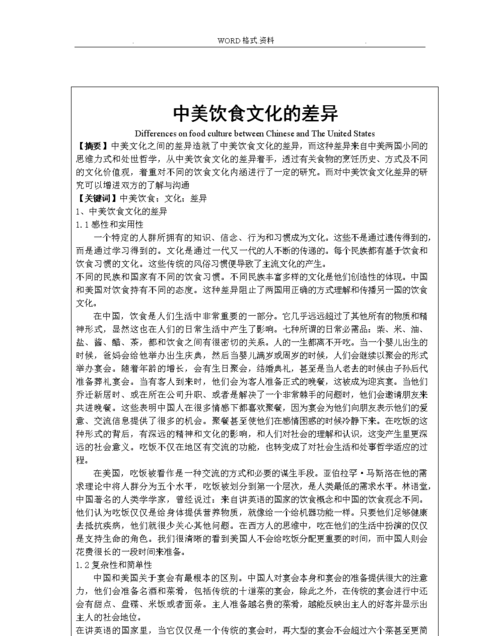 中国饮食文化英语作文带翻译
,关于中国饮食文化的英语作文带翻译图2