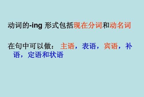 动名词可以单独做谓语
,高中英语动名词的用法ppt图3