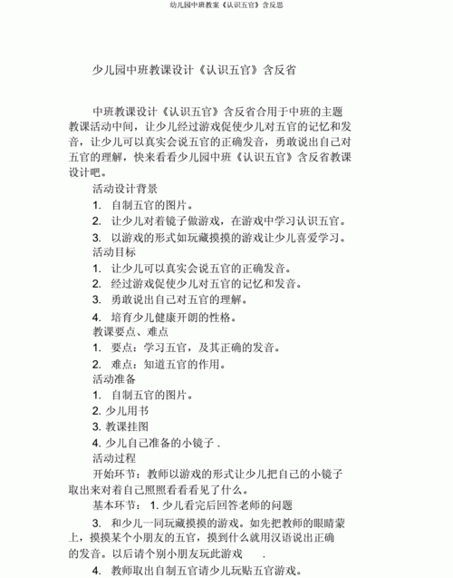 中班音乐五官歌教案反思
,中班语言《小当当的幻想》教案图4