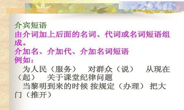 介宾短语作状语例句
,介宾短语有哪些50个图2