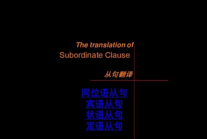 从句该怎么翻译
,定语从句用英语怎么说图4