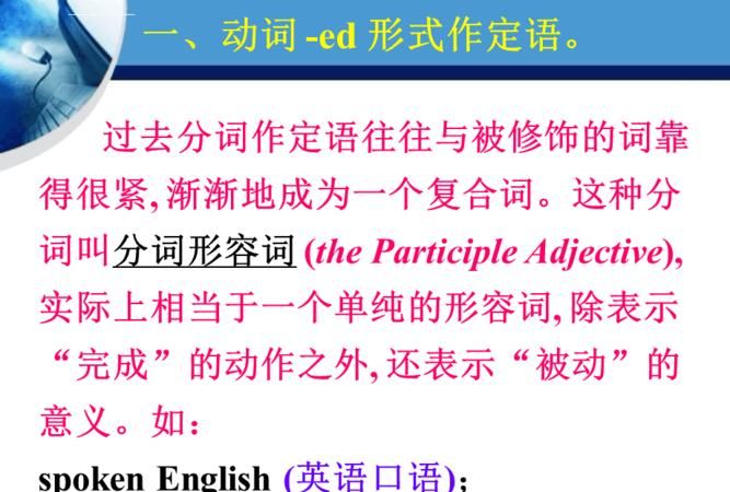 分词作定语的例子讲解
,过去分词作定语讲解例句图3