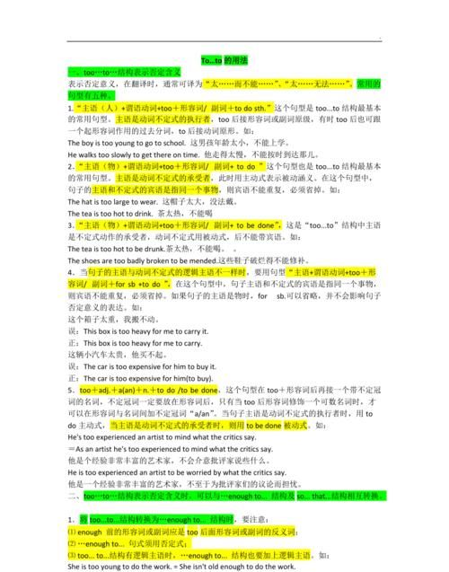 too的肯定形式
,too to表示肯定的用法图3