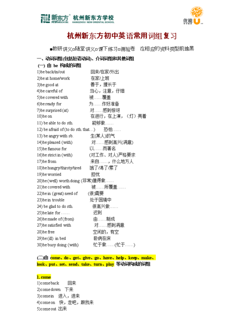 初中英语高频短语和固定搭配
,初一必掌握英语固定搭配图3