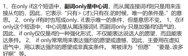 only if引导的条件状语从句
,Only if和if only的区别图1