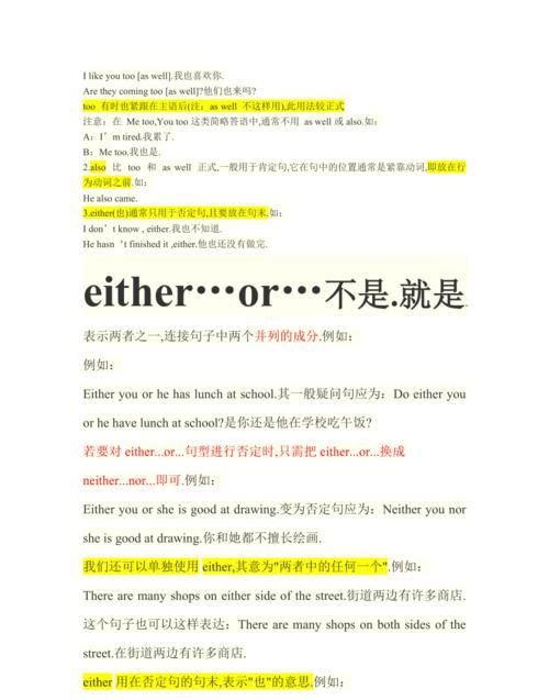 neither的用法总结
,both and either or neither nor的区别图2