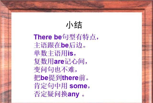 there be是主谓结构
,there be 句型是主谓宾吗图3