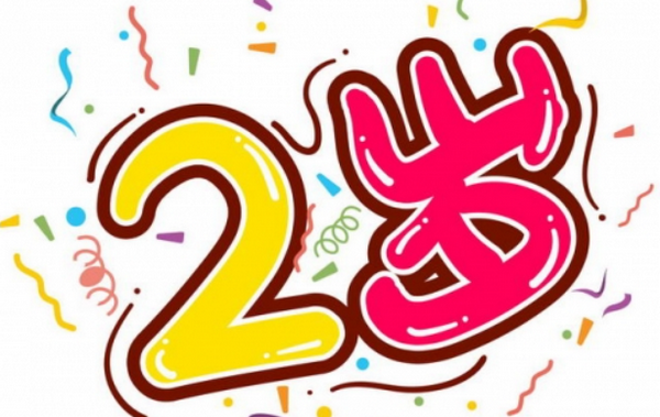 2岁生日派对英文
,生日派对的英文是什么?图2