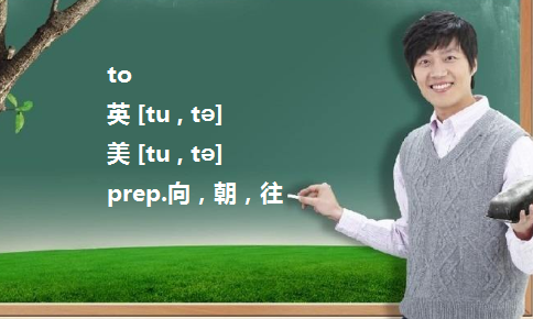 to介词的用法大全口诀
,to作为介词时的用法图1