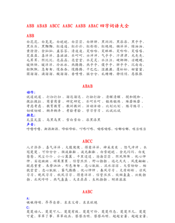 中文形容词大全000个
,二三个字的形容词图3