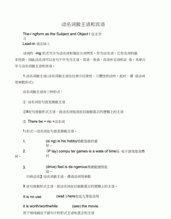 动名词当主语的句子英语
,动名词的逻辑主语与句子主语不一致图2