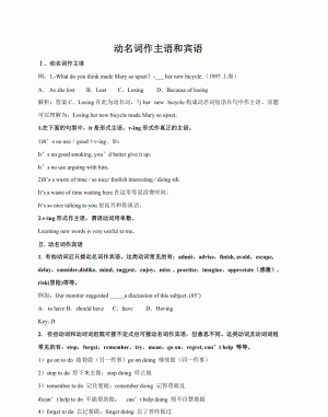 动名词作宾语的例句英语
,英语动名词宾语表词主语造句一个造一个和中文意思图4