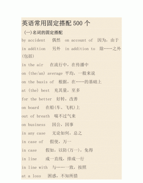 初中英语所有的固定搭配
,初中英语固定搭配短语大全人教版图4