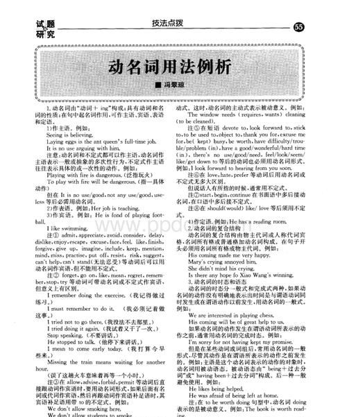 动名词的用法
,动名词的用法图4