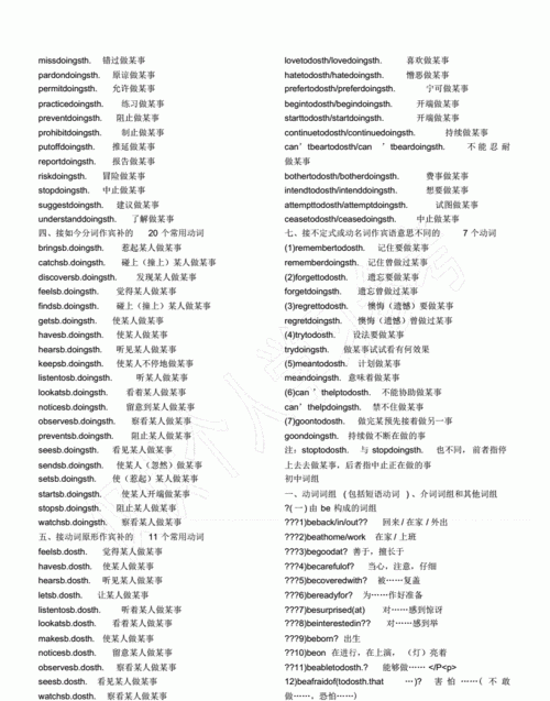 初中英语常见固定搭配
,初中英语固定搭配短语大全人教版图3