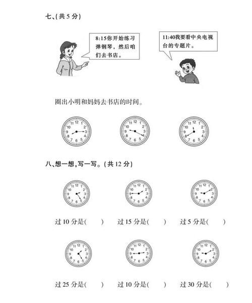 二年级数学时间的两种表示方法
,二年级钟面上时间的书写格式图1