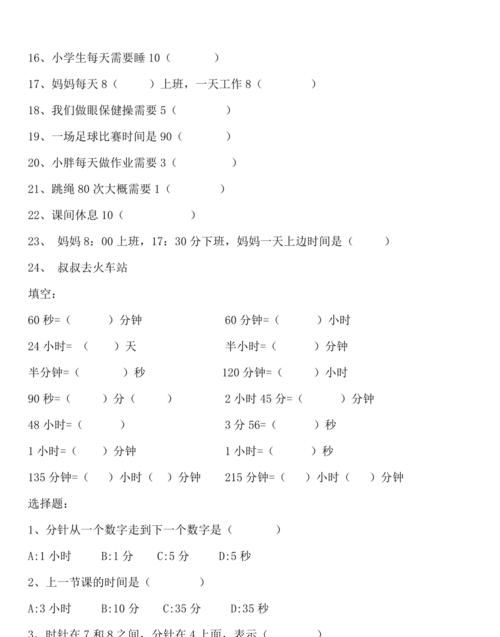 二年级数学时间的两种表示方法
,二年级钟面上时间的书写格式图3