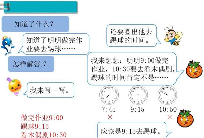 二年级数学时间的两种表示方法
,二年级钟面上时间的书写格式图4