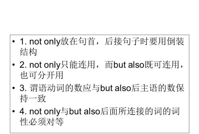 not only but also加动词
,not only but also后面加动词原形吗图1