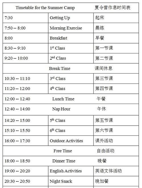 做一张英语时间表图片四年级
,英语我的时间表怎么画图1