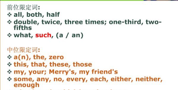 前中后位限定词有哪些
,前位限定词中位限定词后位限定词怎么记图1