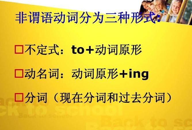 动名词作非谓语的从句
,非谓语动词后面可以接从句吗图1