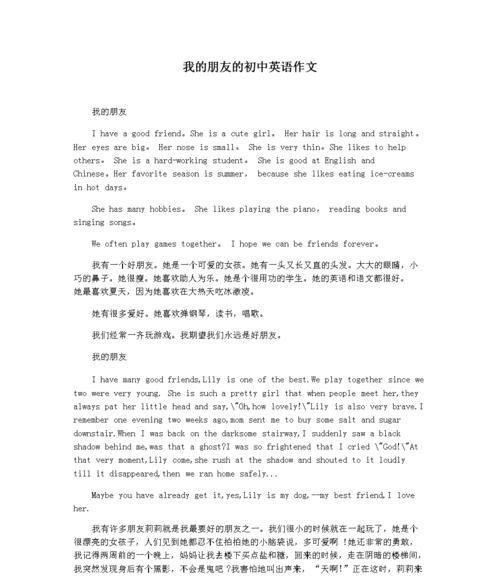 关于花时间陪朋友的英语作文
,关于我和朋友的英语作文80个单词图1