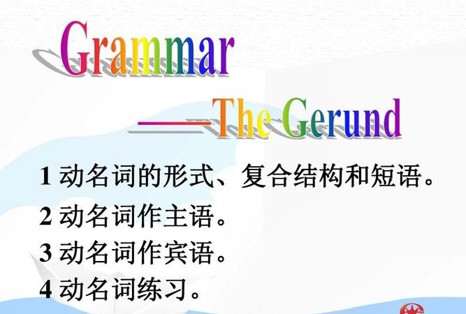 动名词做主语与名词作主语
,动名词做主语,谓语动词用______________形式图1