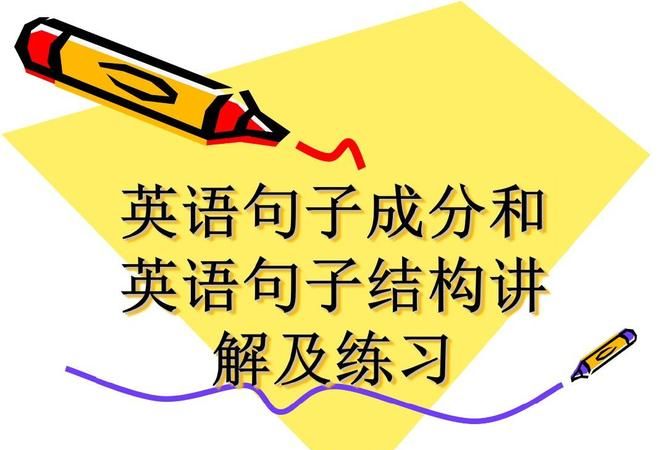 一般英语句子结构
,英语句子的结构有哪些?图2