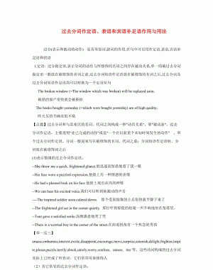 不及物动词过去分词作定语例句
,不及物动词的过去分词作定语的例子图1