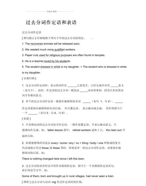 不及物动词过去分词作定语例句
,不及物动词的过去分词作定语的例子图2