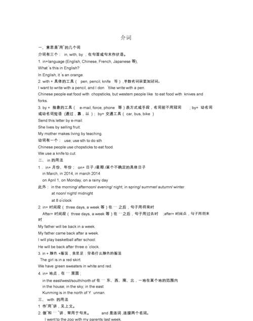 初中英语常用介词50个
,初中英语常见的介词图4