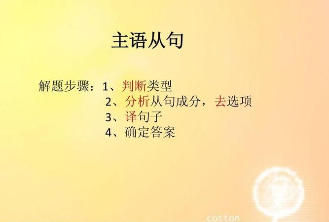 主语从句句子翻译
,英语中的主语从句是什么意思图3