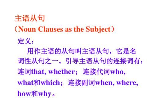 十个主语从句例句及翻译
,主语从句翻译句子和答案图2