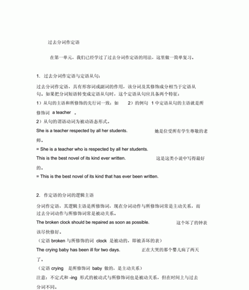 做定语和状语的分词的语法
,分词做状语和分词做定语的区别图3