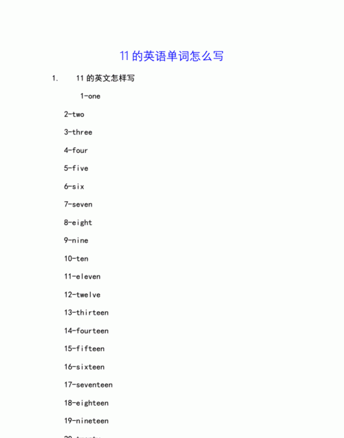 ～5的英文怎么读
,数字1-20用英语怎么说读音图3