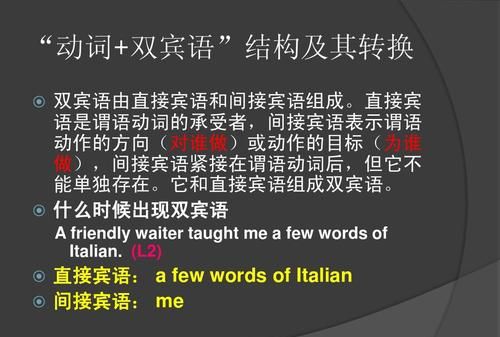 举例说明什么是双宾语
,英语语法中定语,状语,谓语,表语的位置图2