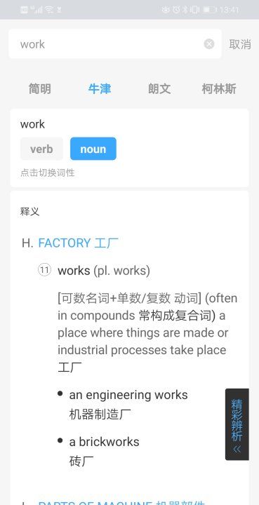 works是什么意思翻译
,works的翻译是什么图2