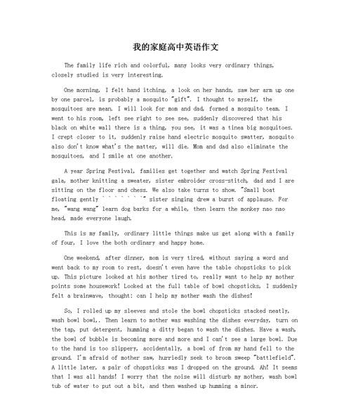 关于中国家庭教育的英语作文
,关于家庭教育和学校教育的英语作文图2