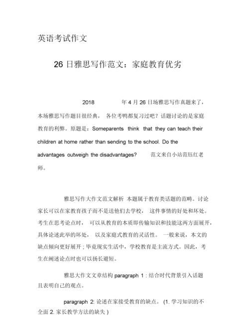 关于中国家庭教育的英语作文
,关于家庭教育和学校教育的英语作文图4