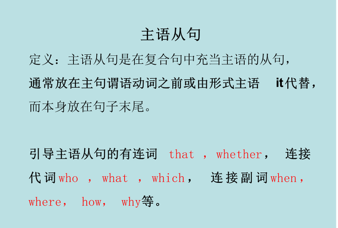 主语从句里面包含定语从句
,强调句定语从句主语从句的区别的例句图2