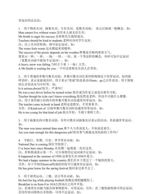 冠词通俗一点是什么
,什么叫做零冠词图2