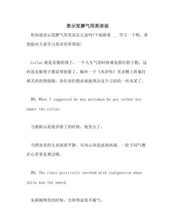 发脾气英文翻译
,卫生棉条会不会让下面变大图4