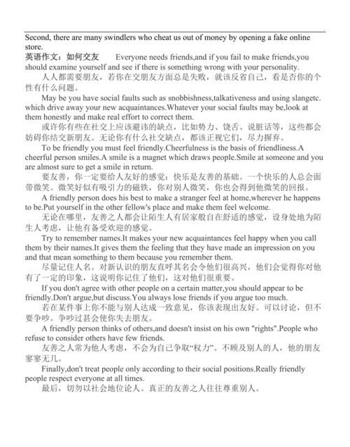 交友的英语作文100字
,英语作文关于交朋友图3