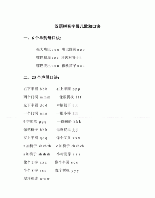 abcdefg汉语拼音字母儿歌
,abcdefg26个字母歌汉语图2