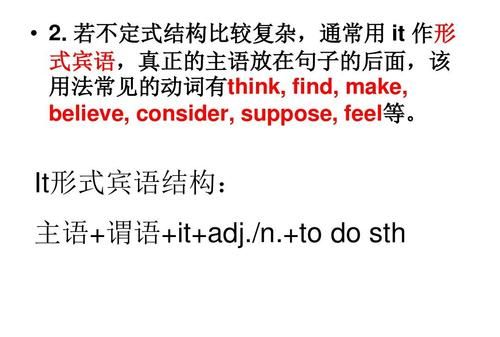 不定式短语可以作宾语
,主+find/think/feel +it +adj 形容词+不定式图1