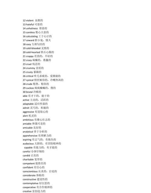 000个最常用形容词
,关于日常活动的42个英语单词图3