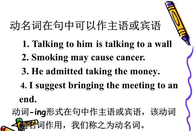 动名词做宾语五个句子
,请写出5个含有动名词的句子并在句子中标注出所作什么成分主语表语...图1