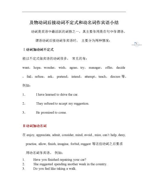 动名词作介词的宾语解释
,动名词作介词的宾语是什么意思图2